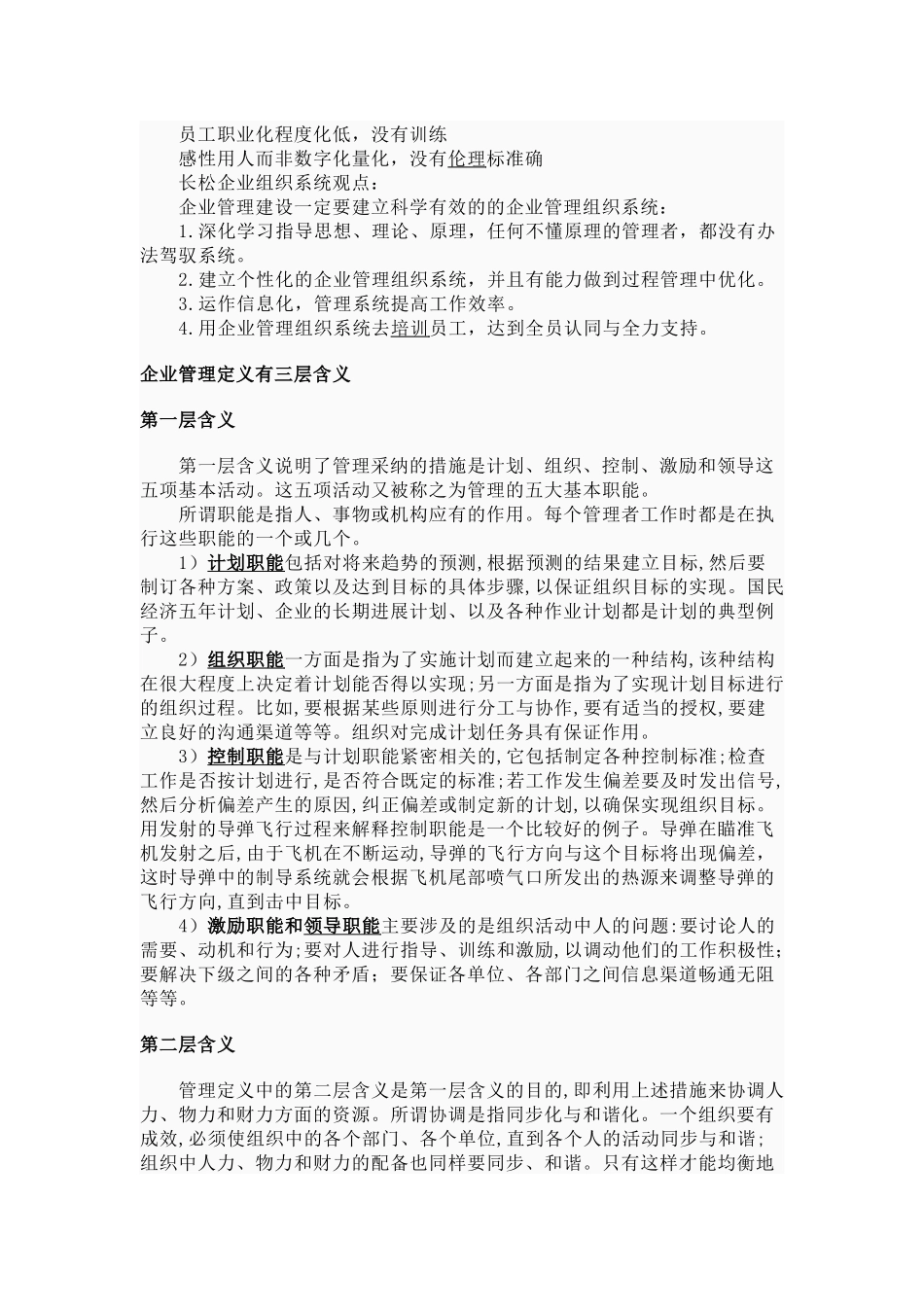 企业管理培训_第3页