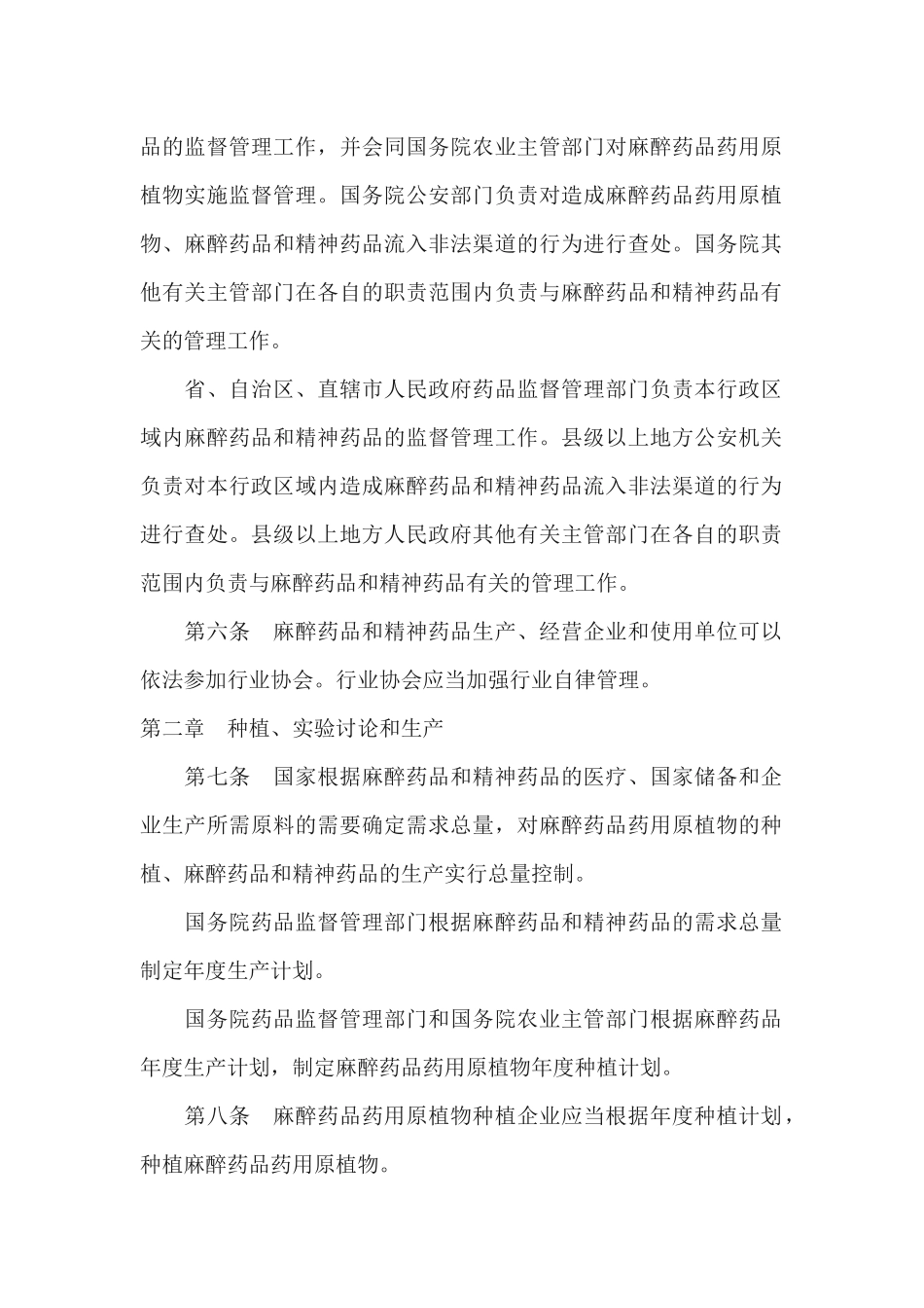 企业管理品和精神药品管理条例_第3页