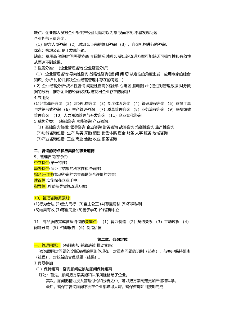 企业管理咨询重点内容_第2页