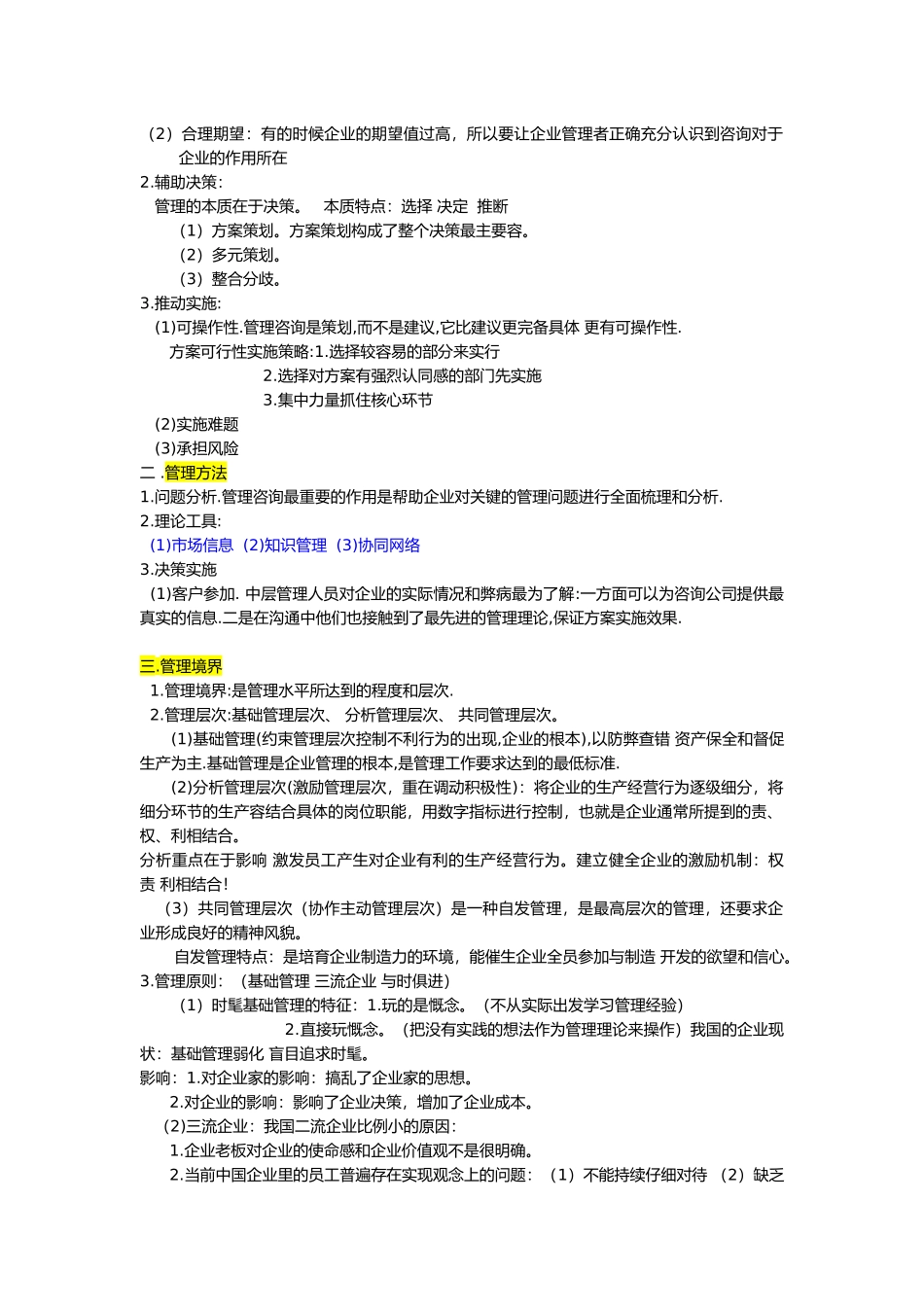 企业管理咨询重点内容_第3页