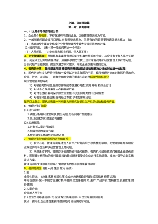 企业管理咨询重点内容