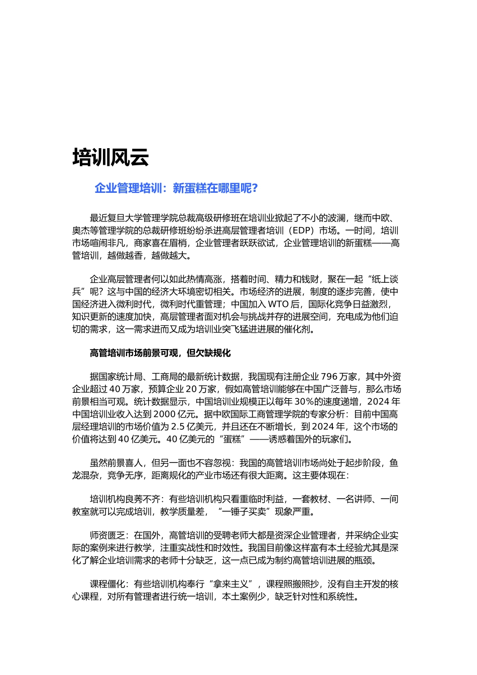 企业管理培训的基本课程_第2页