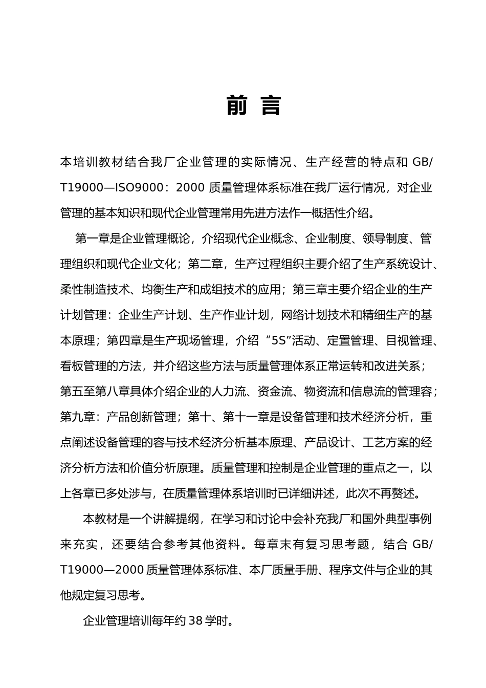 企业管理培训教材_第2页