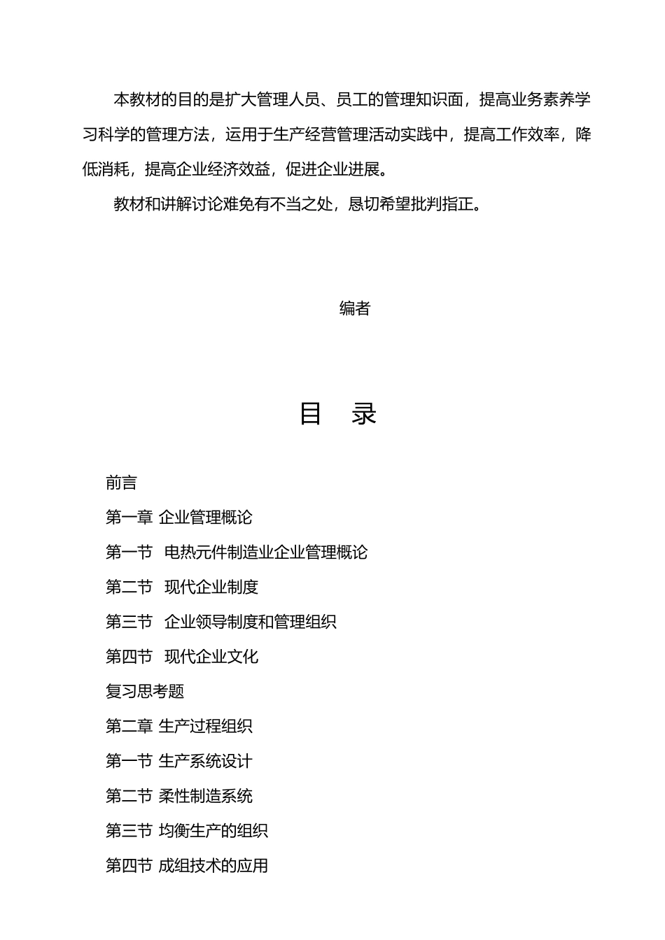 企业管理培训教材_第3页