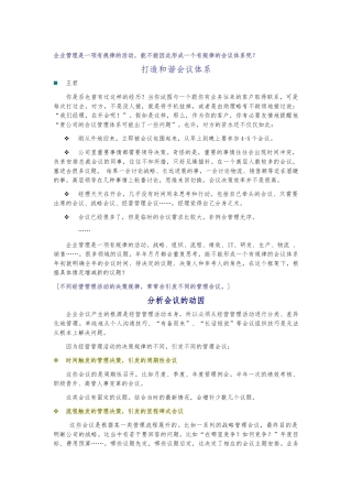 企业管理是一项有规律的活动