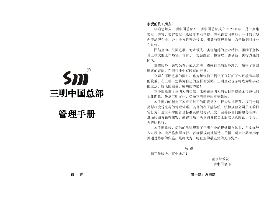 企业管理手册_第1页