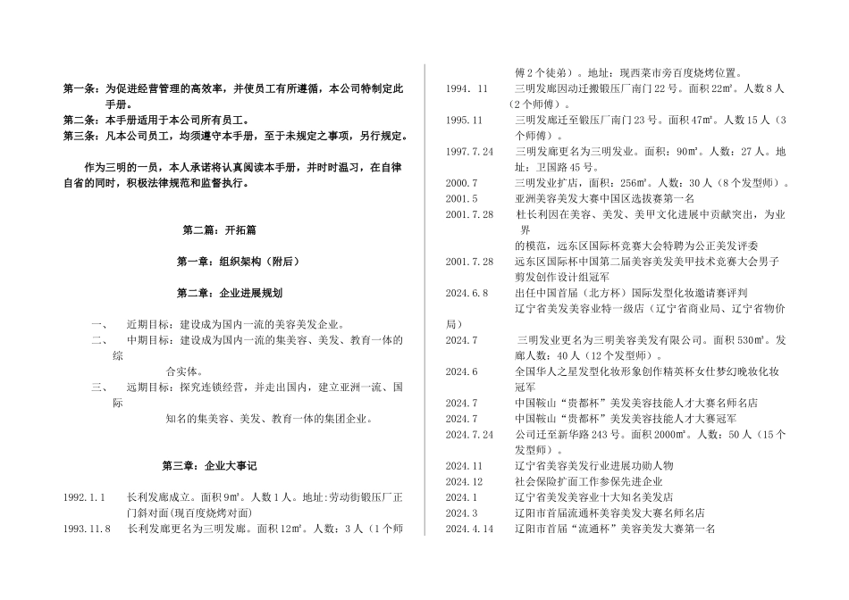 企业管理手册_第2页