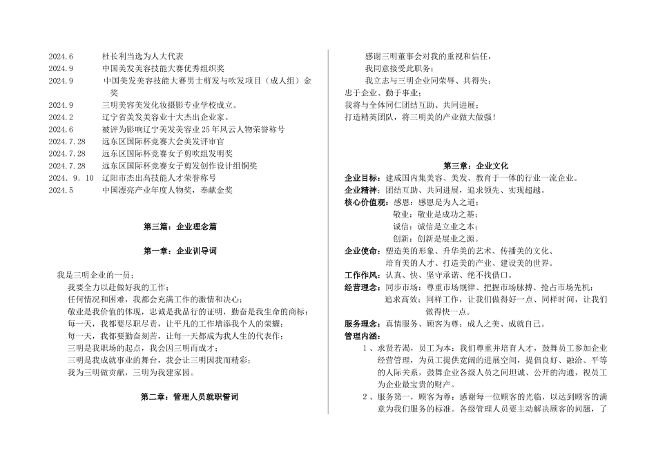 企业管理手册_第3页