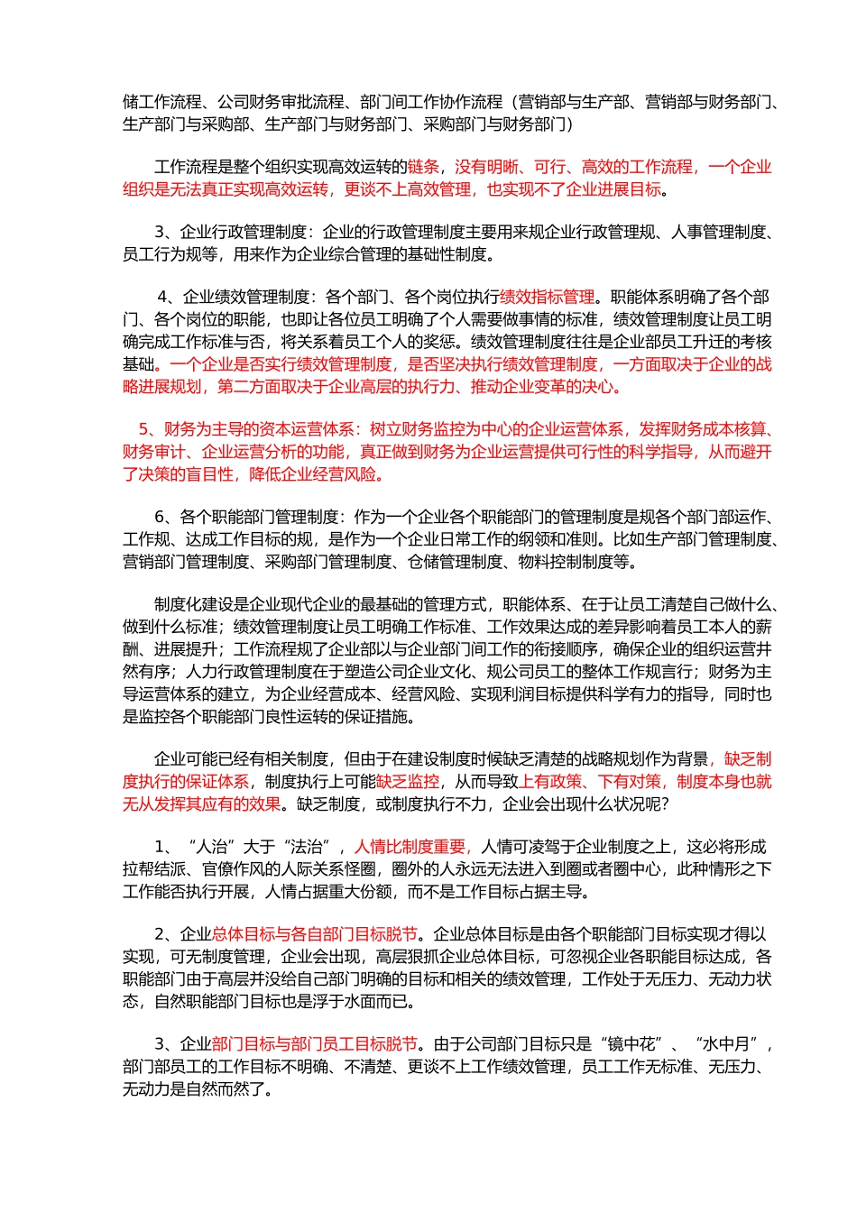 企业管理改善建议_第3页