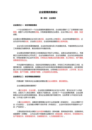 企业管理改善建议