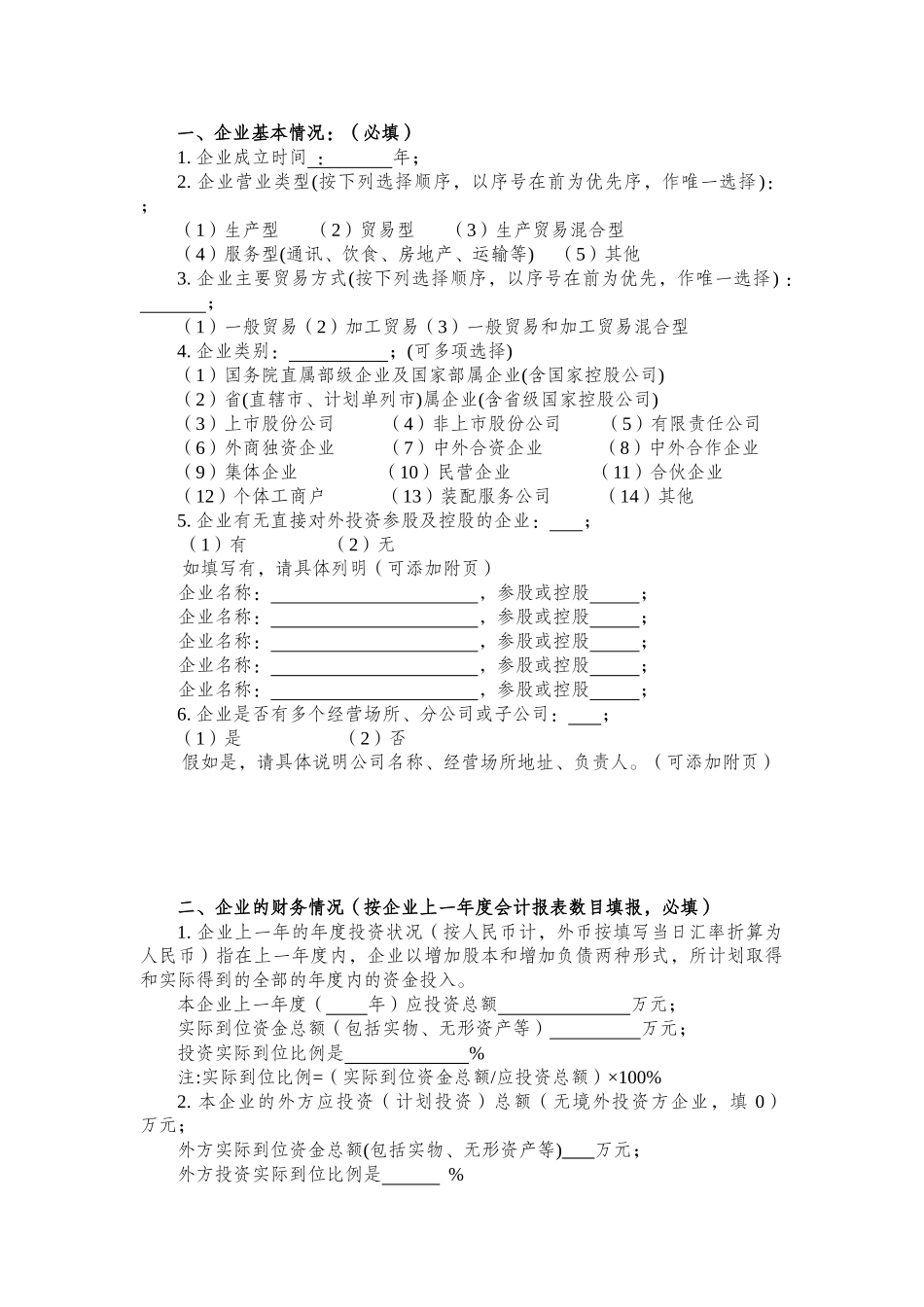 企业管理报告_第2页