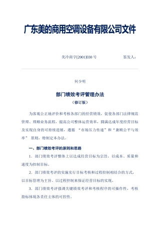 企业管理案例-美的管理制度全套-部门绩效考核管理办法