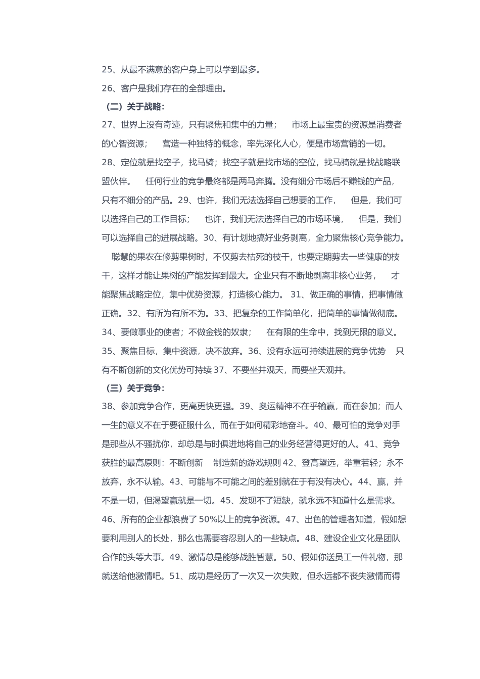 企业管理标语大全_第2页