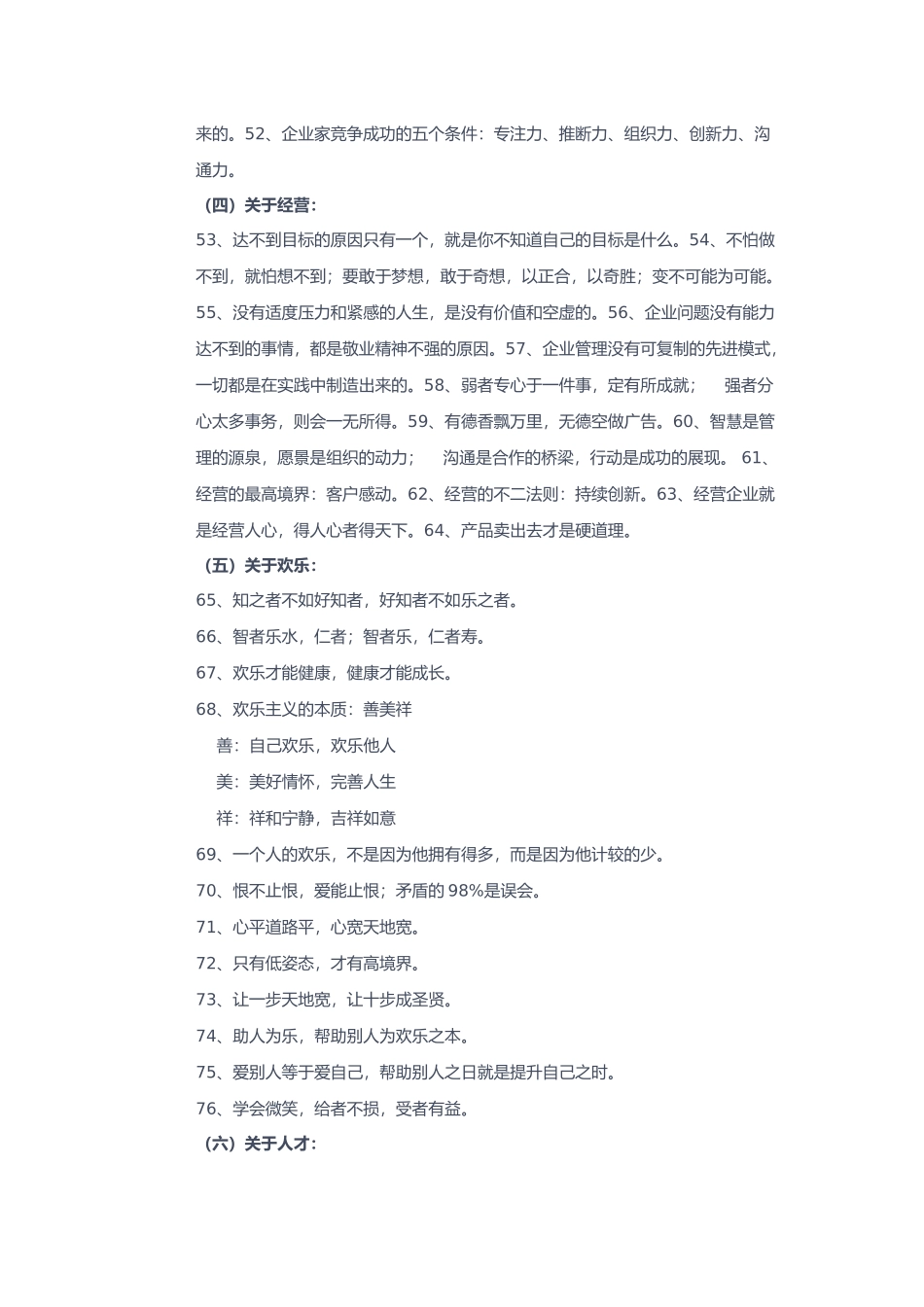 企业管理标语大全_第3页