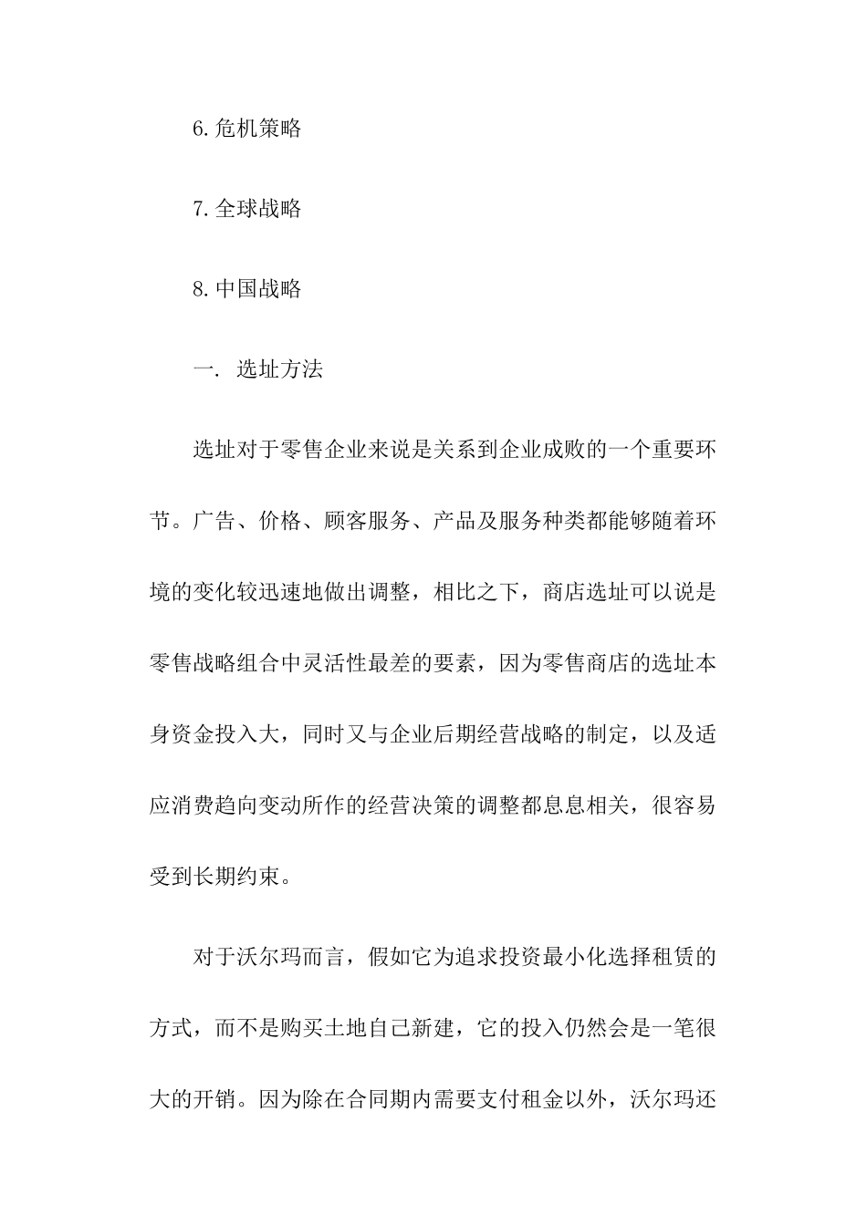 企业管理某企业的营销战略_第2页