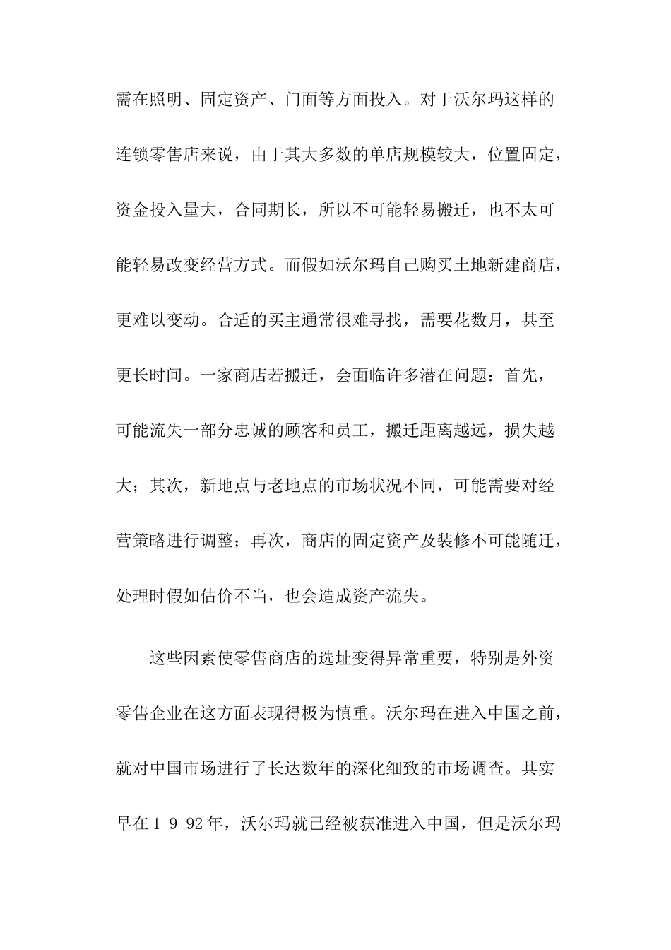 企业管理某企业的营销战略_第3页