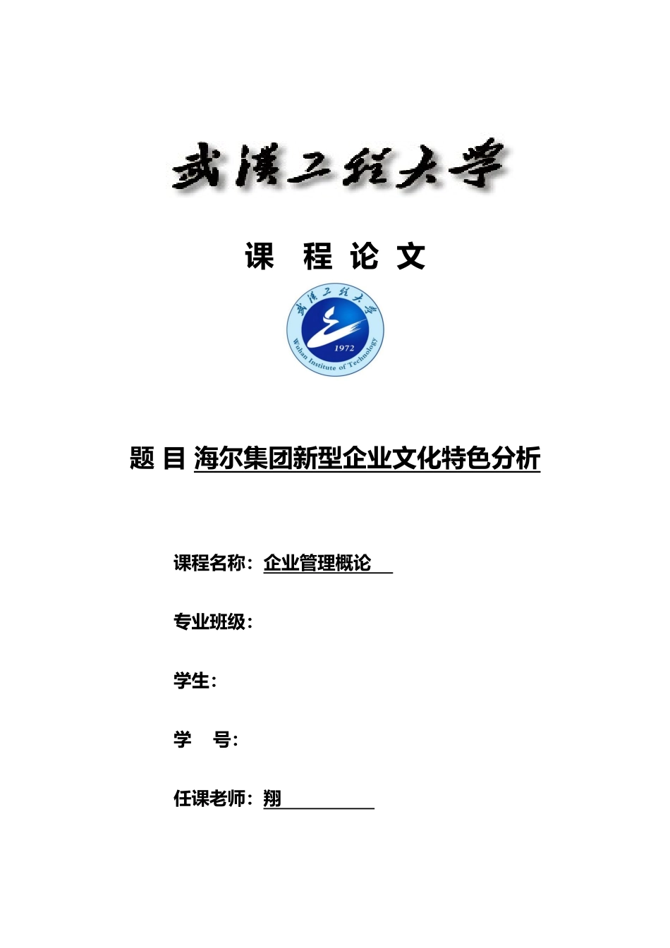 企业管理概论论文终稿_第1页