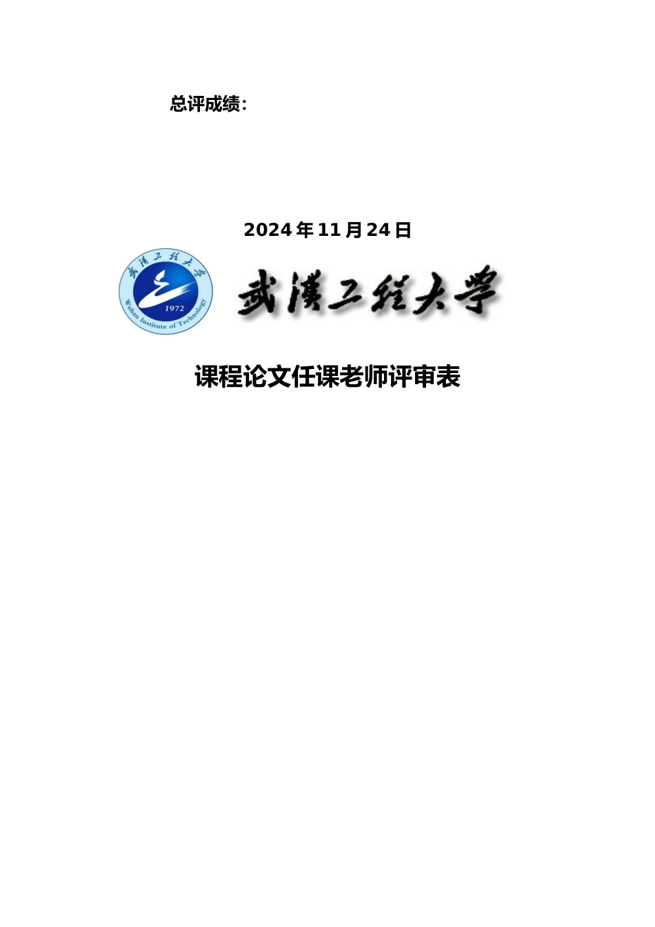 企业管理概论论文终稿_第2页