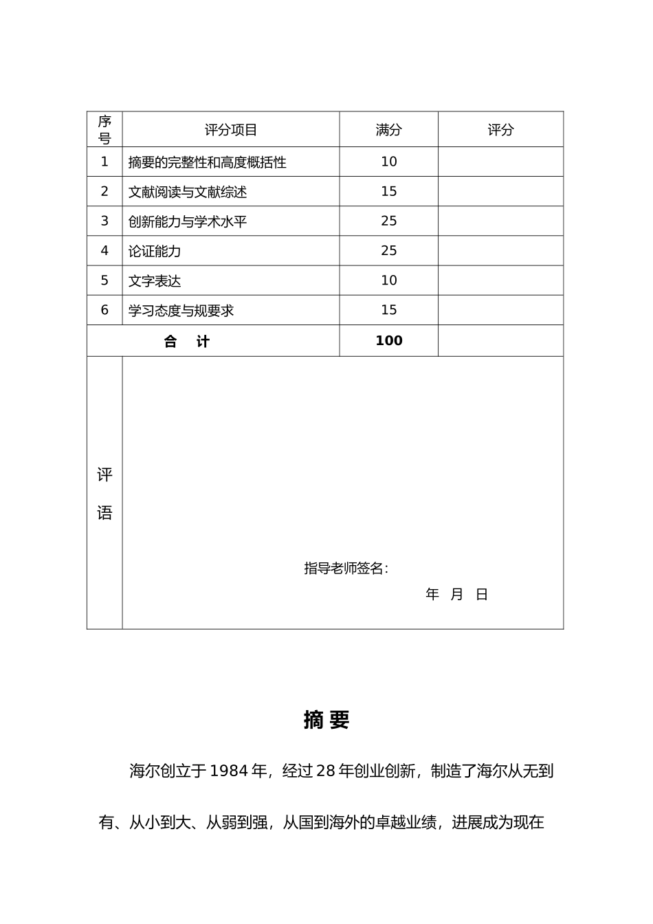 企业管理概论论文终稿_第3页