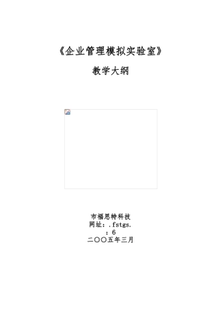 企业管理模拟实验室