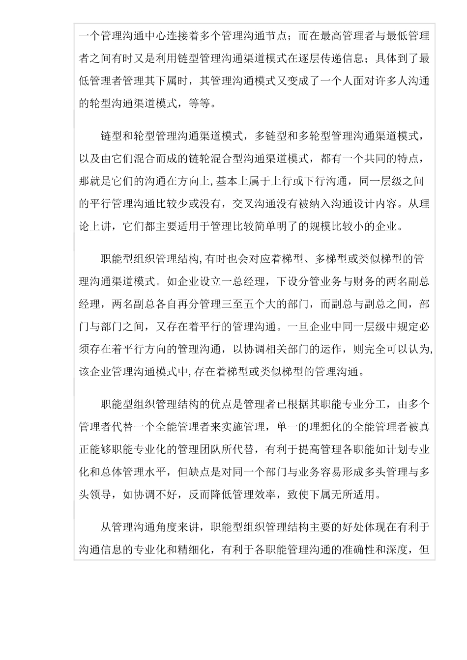 企业管理沟通模式与六种基本组织结构_第3页
