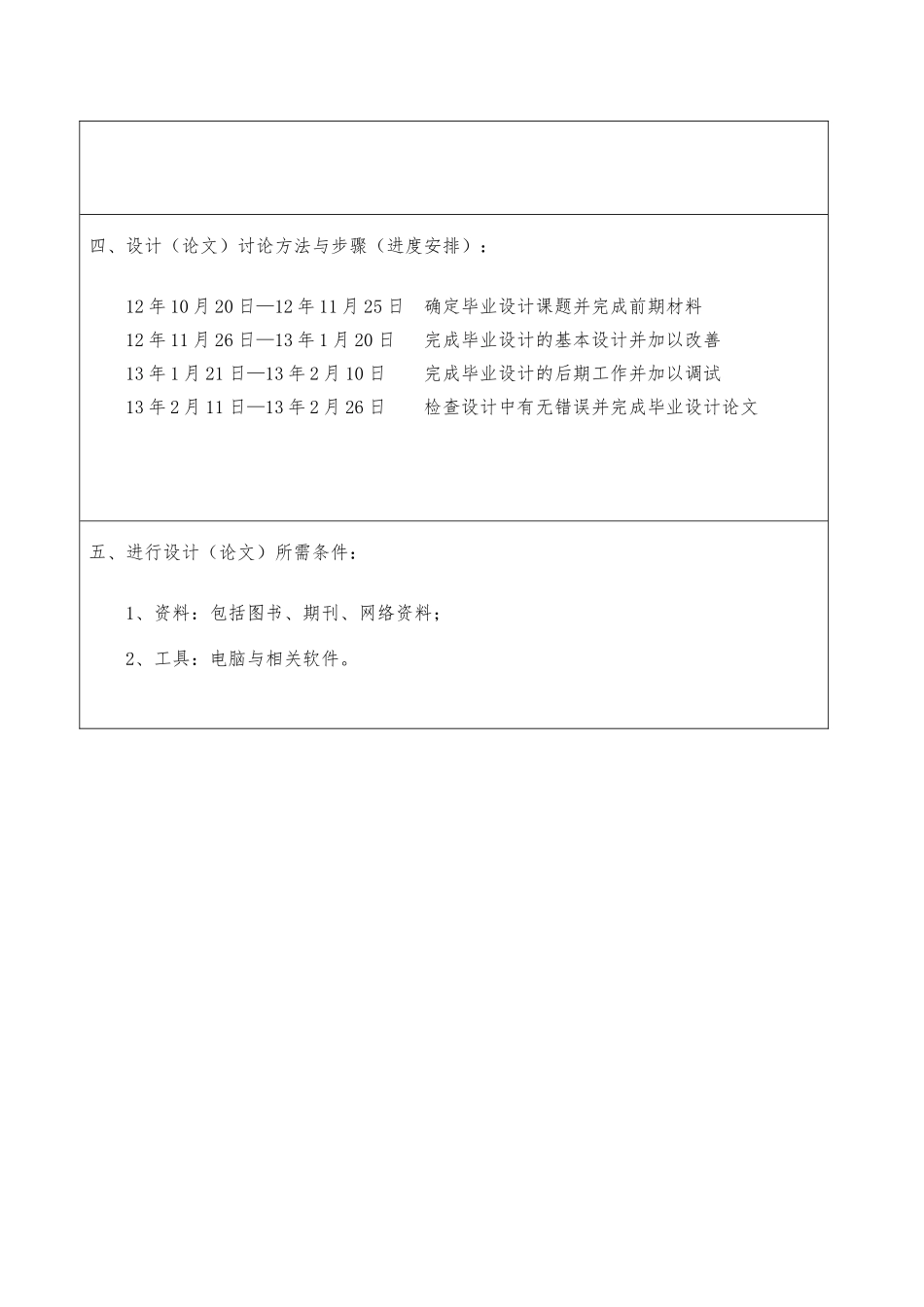 企业管理激励理论的艺术研究_第2页