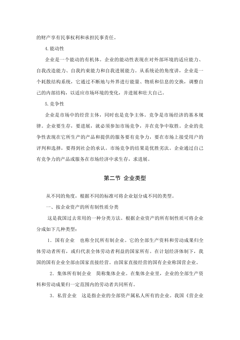 企业管理理论与企业类型_第3页