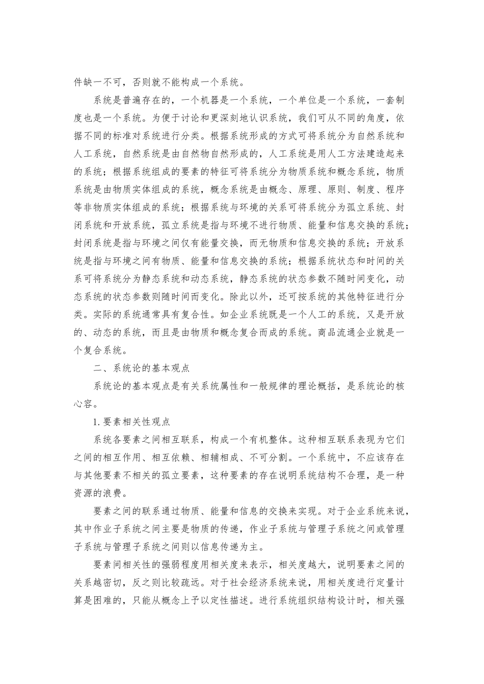 企业管理的基本原理_第2页