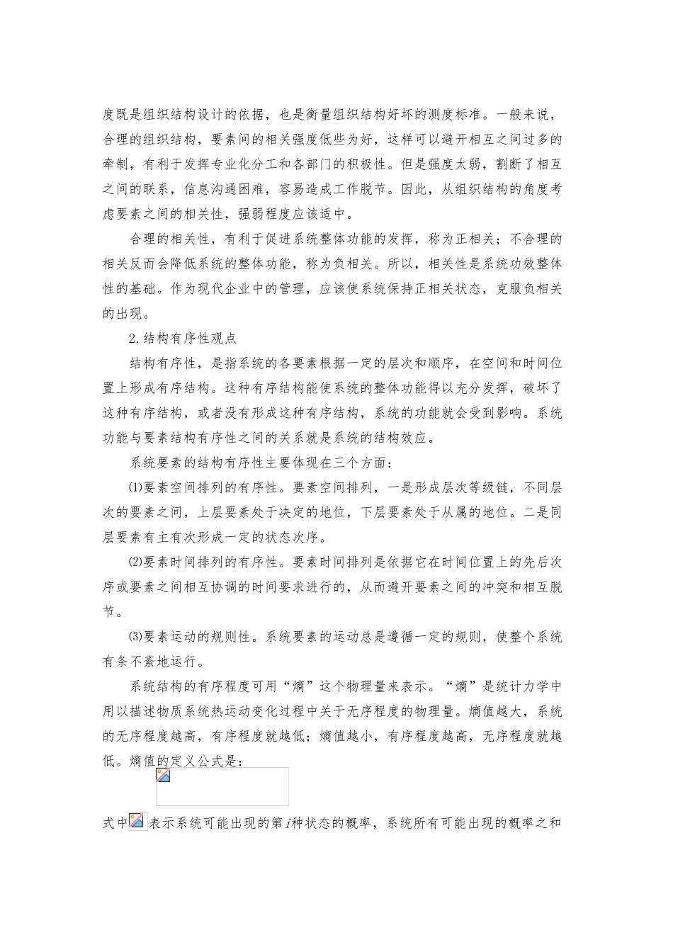 企业管理的基本原理_第3页