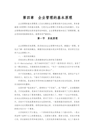 企业管理的基本原理