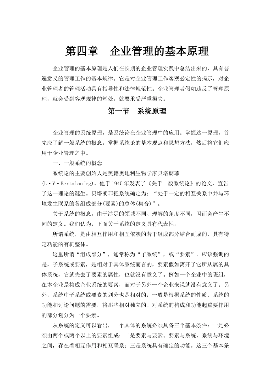 企业管理的基本原理_第1页