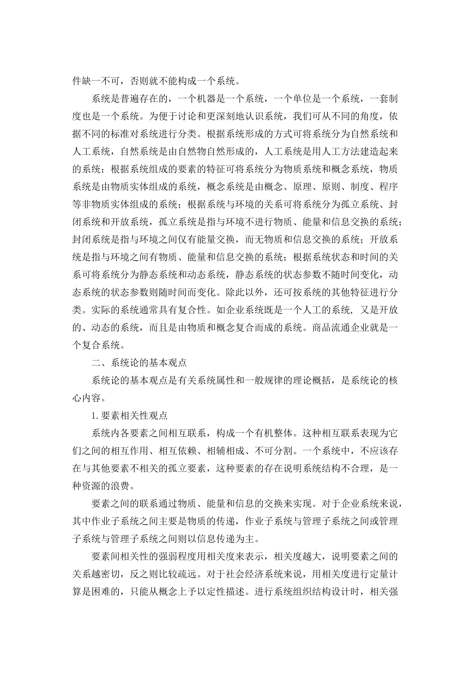 企业管理的基本原理_第2页