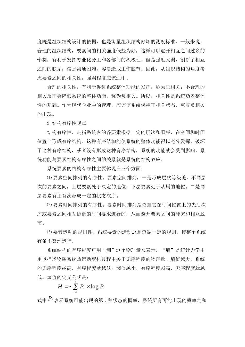 企业管理的基本原理_第3页