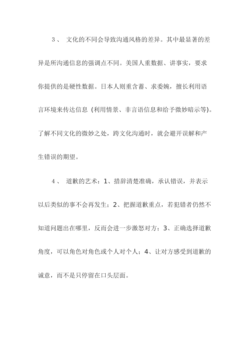 企业管理者的圣经_第2页