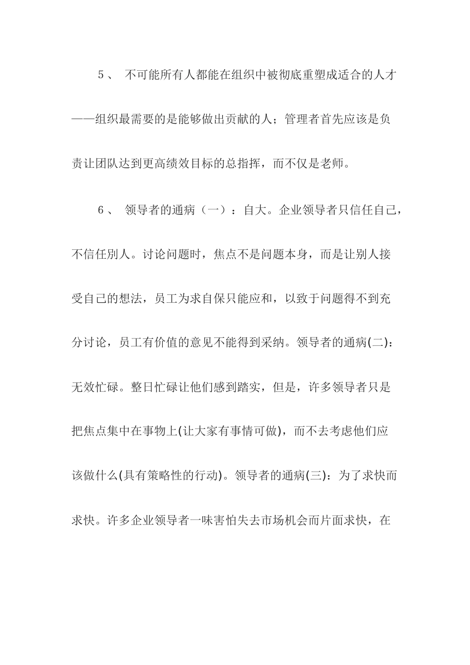 企业管理者的圣经_第3页