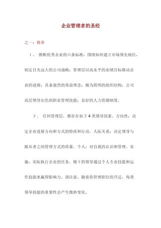 企业管理者的圣经