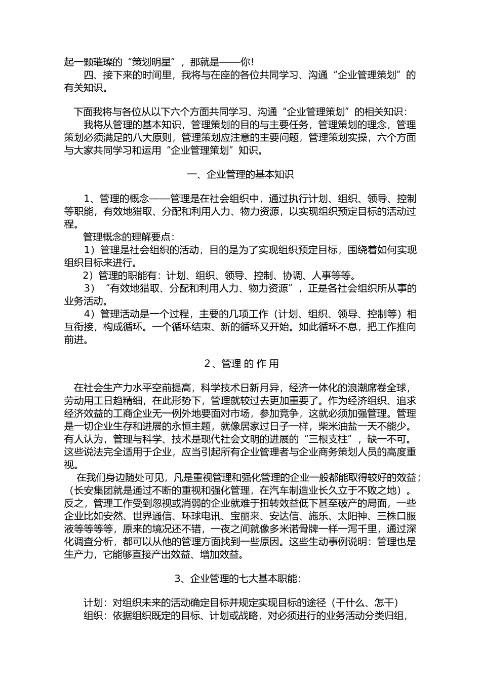 企业管理策划培训的目的与主要任务_第2页