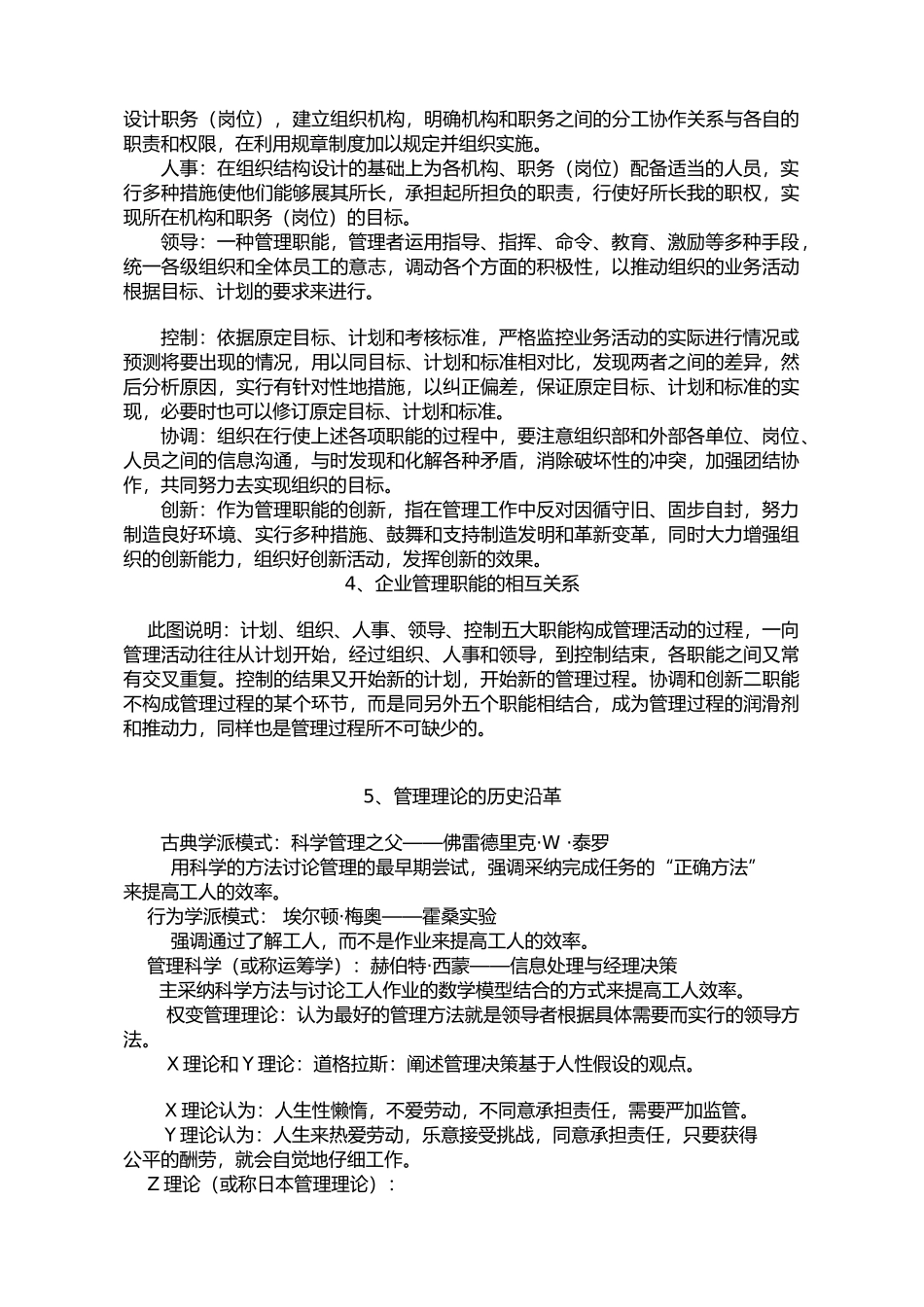 企业管理策划培训的目的与主要任务_第3页