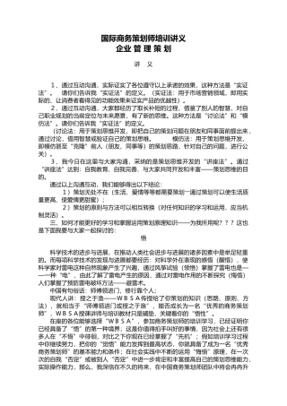 企业管理策划培训的目的与主要任务