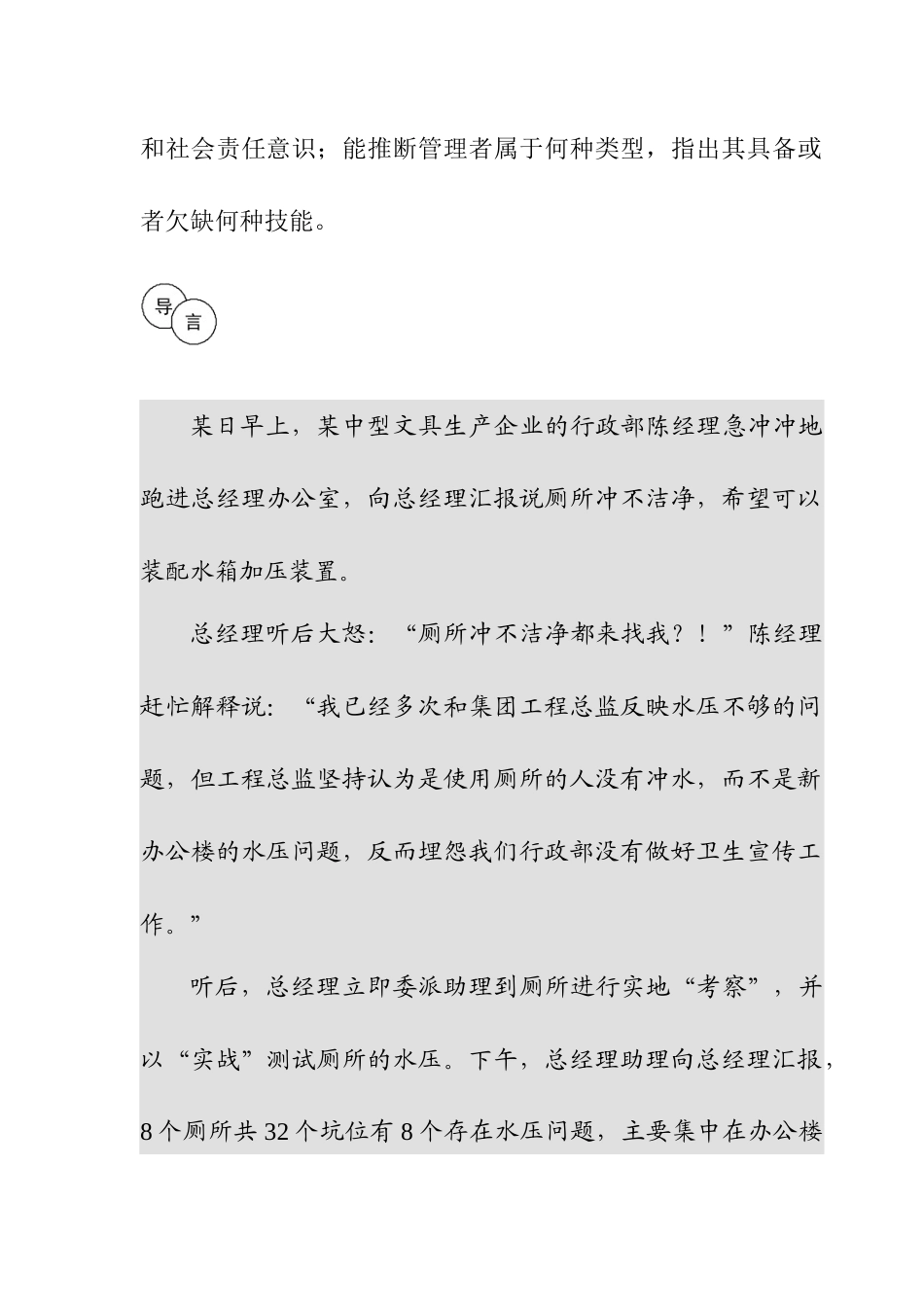 企业管理者基础知识讲义_第2页