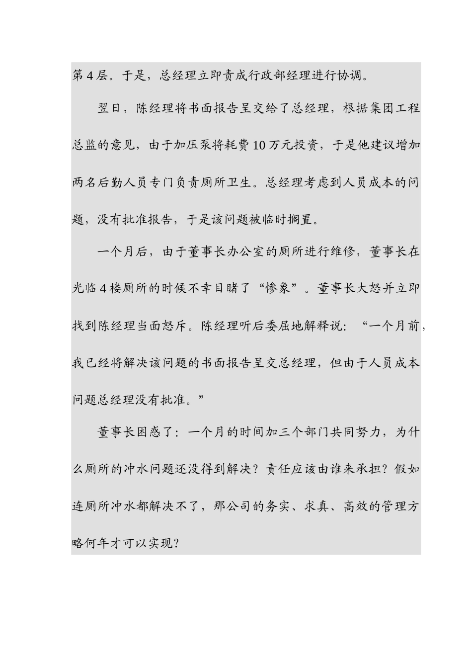 企业管理者基础知识讲义_第3页