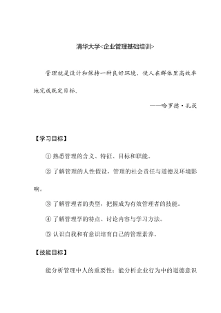 企业管理者基础知识讲义