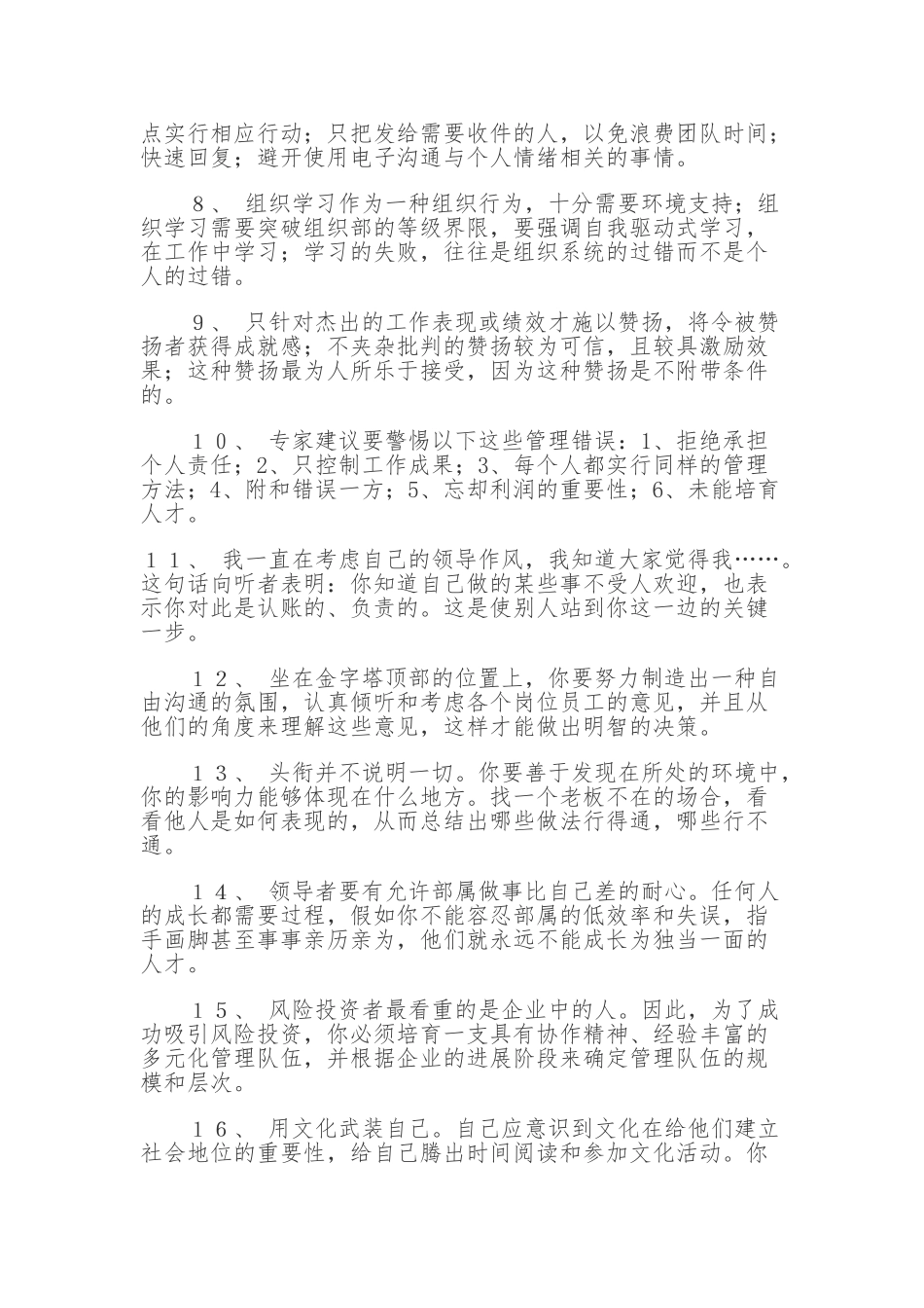 企业管理者的必备技能_第2页