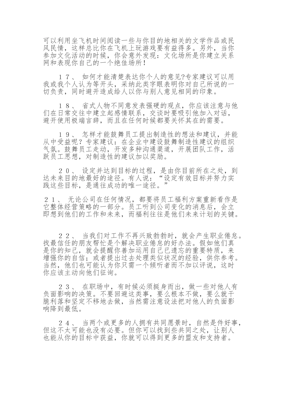 企业管理者的必备技能_第3页