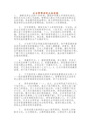 企业管理者的必备技能