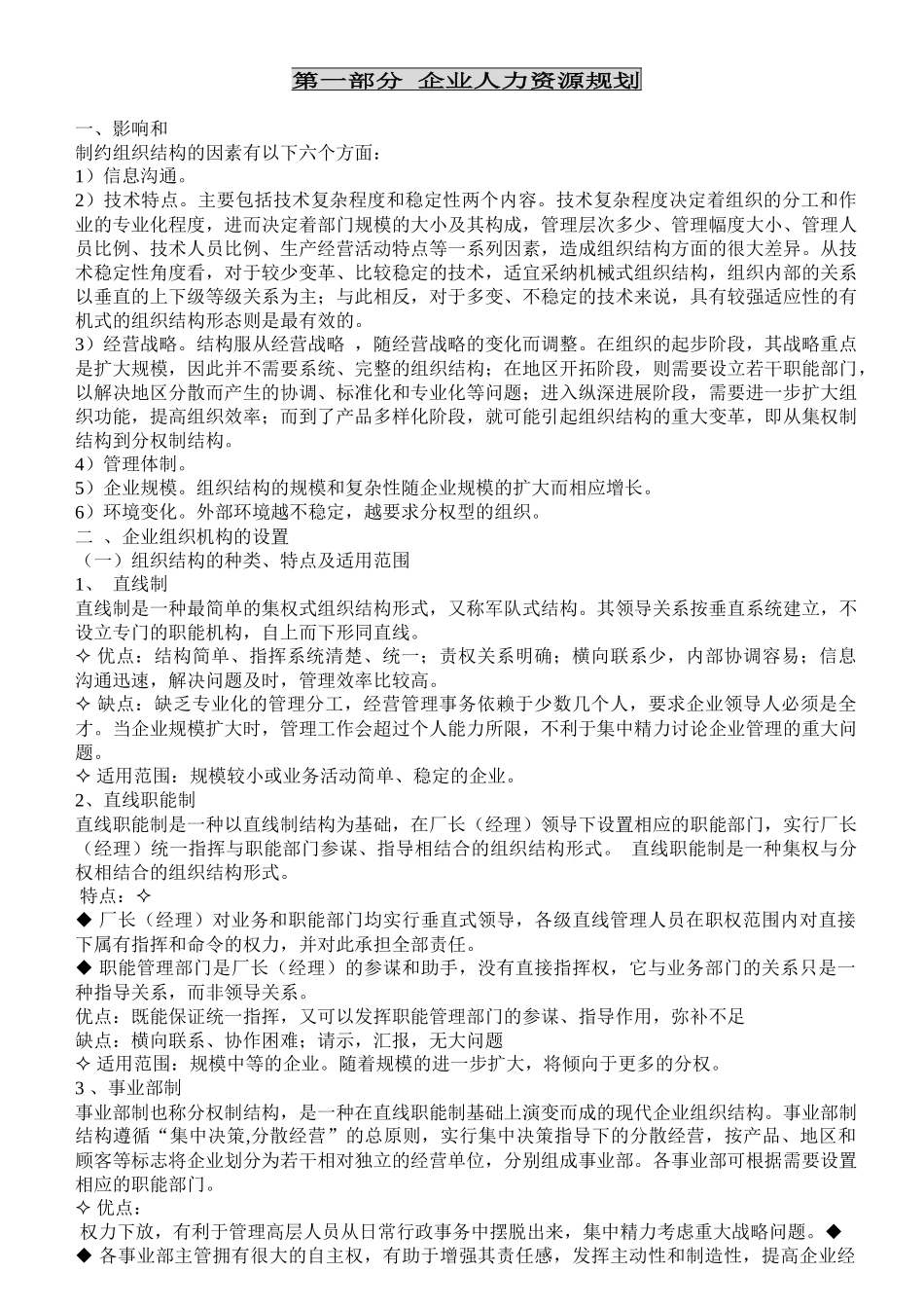 企业管理者的工作分析手册_第1页