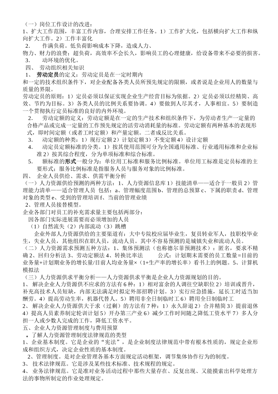 企业管理者的工作分析手册_第3页