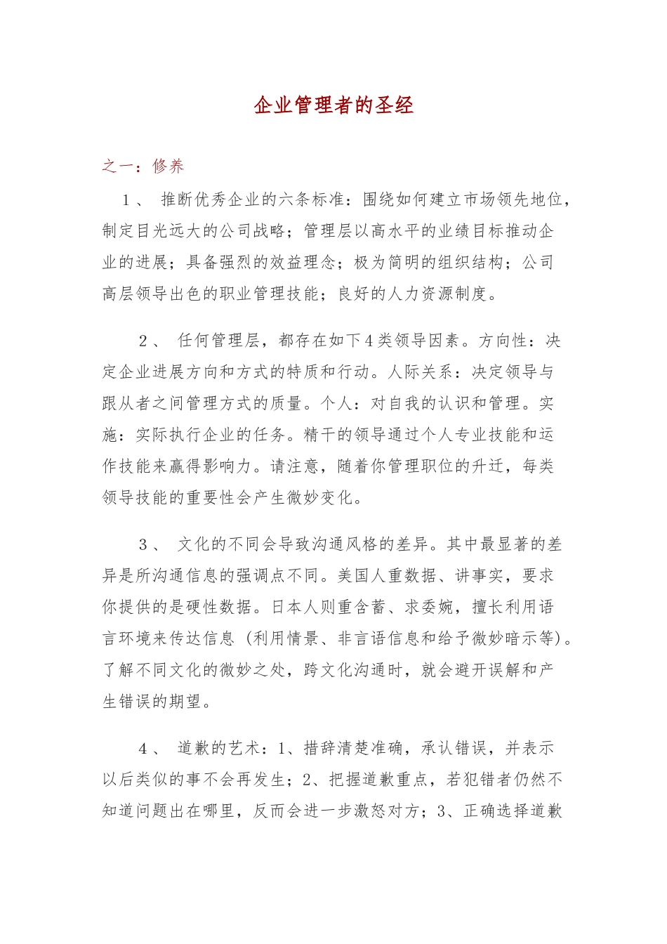 企业管理者的圣经22_第1页