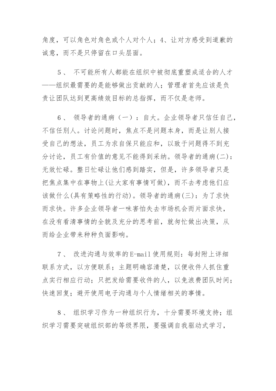 企业管理者的圣经22_第2页