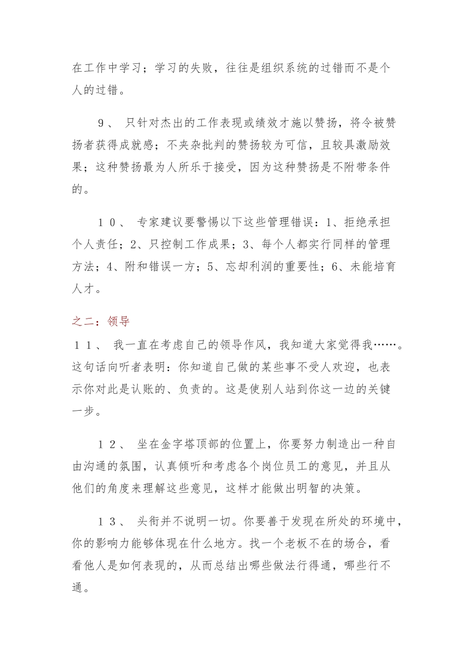 企业管理者的圣经22_第3页